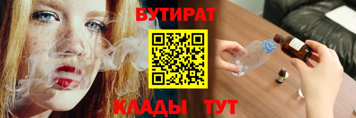 Бутират бутандиол  БУТИРАТ  Кондопога  Вход с VPN 