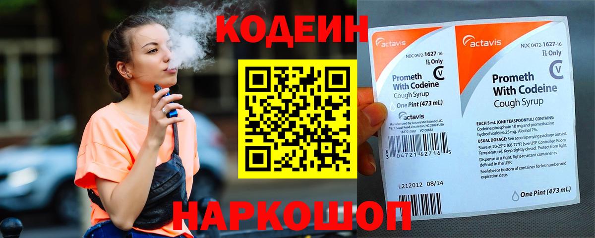 Кодеиновый сироп Lean Purple Drank Кондопога