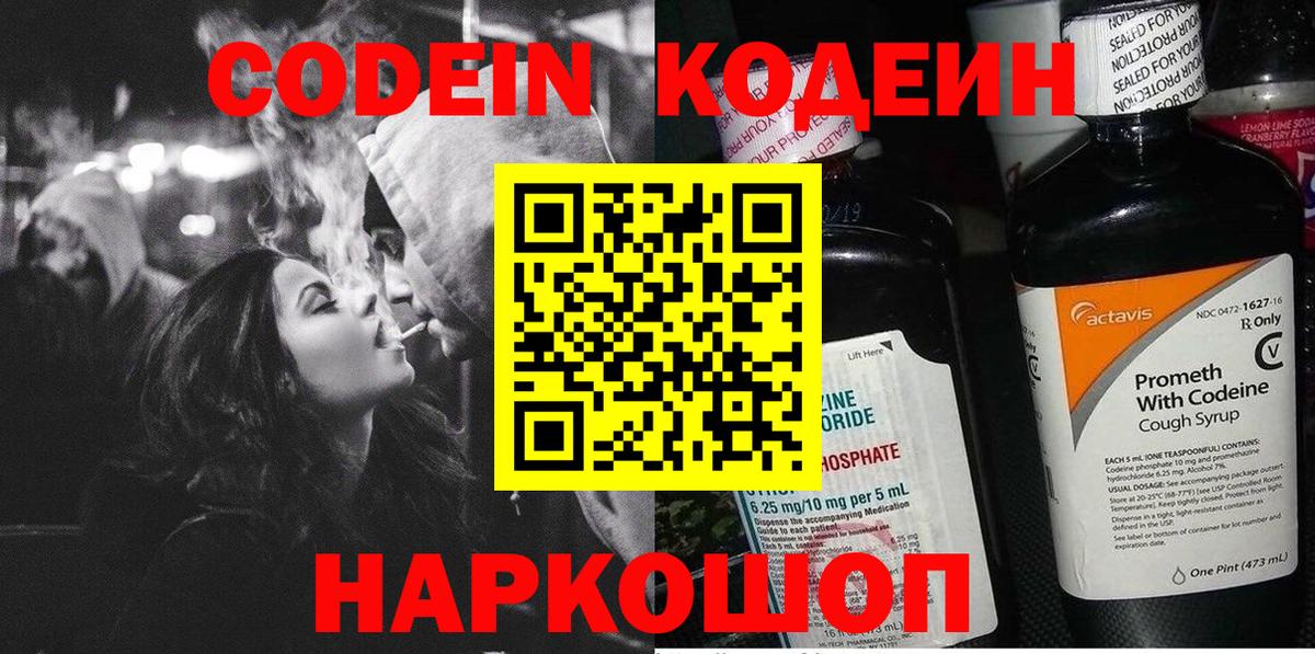 Кондопога  Кодеиновый сироп Lean напиток Lean (лин)  Вход с VPN 